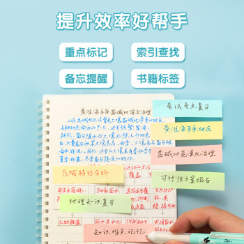 晨光(M&G) YD-938 其他功能用紙 4800張 4色便利貼小條 76*19mm便簽紙標(biāo)簽貼計(jì)劃本留言貼 優(yōu)選系列優(yōu)事貼 12包/盒